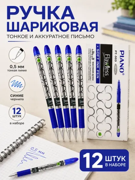 Ручка шариковая синяя БоровинкаБ