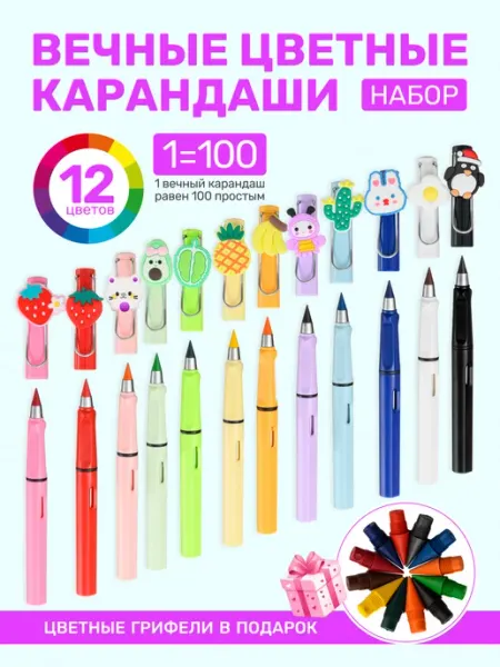 Карандаши цветные вечные набор 12 штук Kanzio