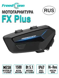 Мотогарнитура Freedconn FX Plus универсальная, интерком для шлема