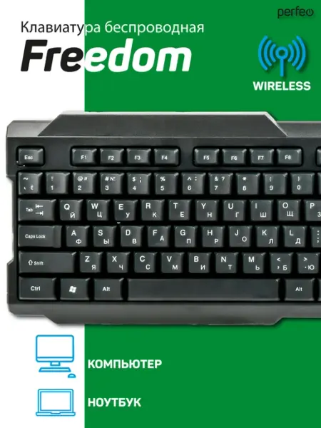 PERFEO Клавиатура беспроводная офисная FREEDOM USB, чёрная