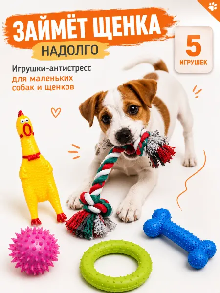 FREEDSY Игрушки для собак мелких пород и щенков