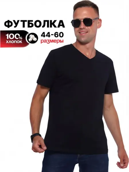 FreeFlow Футболка базовая с V-вырезом хлопок