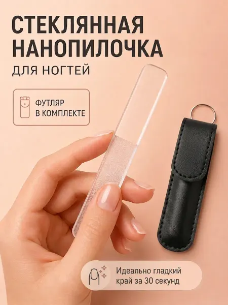 Freein Пилка стеклянная для полировки ногтей