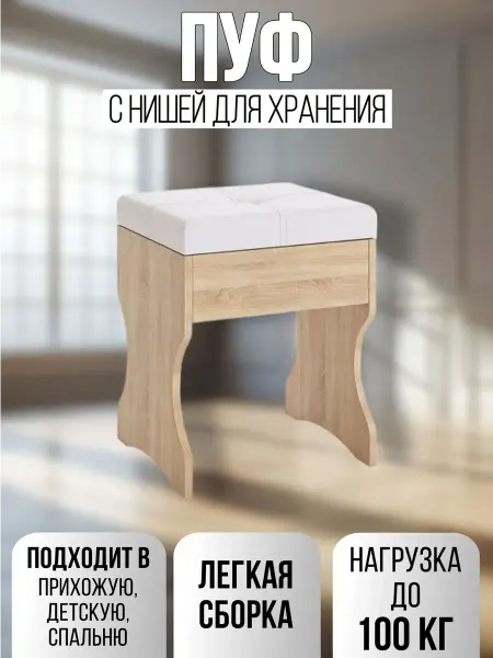 Пуф банкетка для туалетного столика