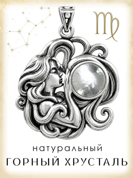 Подвеска Знак зодиака Дева с натуральным горным хрусталем Медная Гора