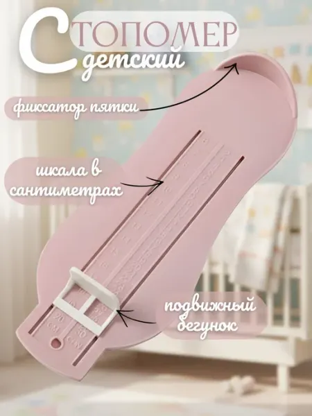 Стопомеры детские, линейка для стопы, измеритель ноги