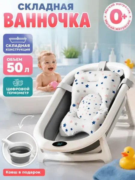 Ванночка складная 50 л с анатомическим матрасом DDSTYLE