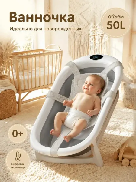 Ванночка для купания новорожденных сетка термометр DDSTYLE