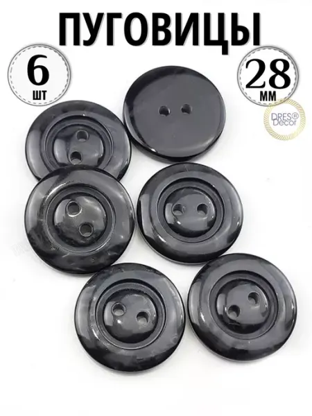 Пуговицы черные пальтовые 6 шт 28 мм Dress-Decor