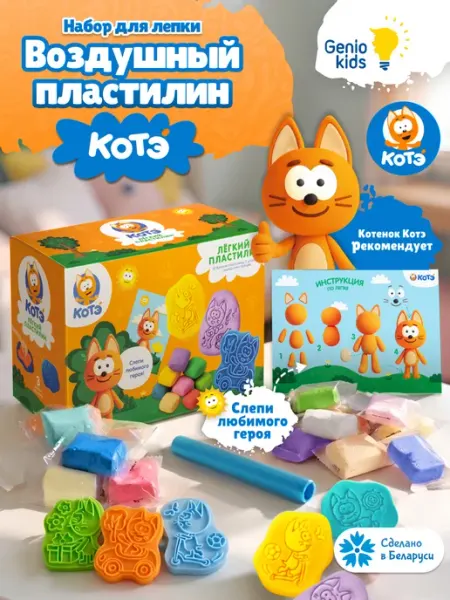 Набор для лепки Воздушный легкий пластилин Котенок Котэ Genio kids