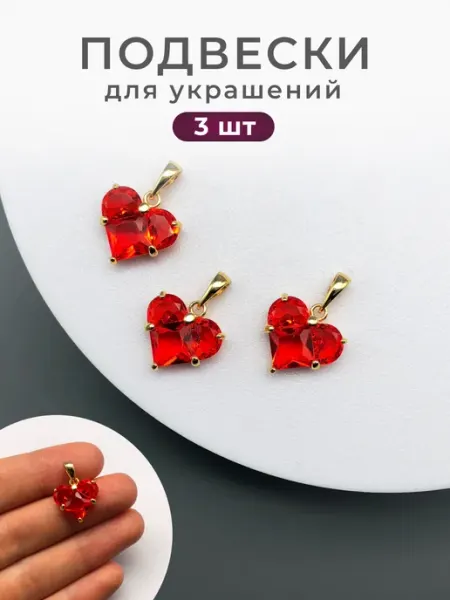 Подвеска для рукоделия сердце Crystall shop