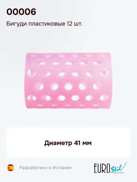 Бигуди пластиковые 12 шт. 00006, диаметр 41 мм Eurostil