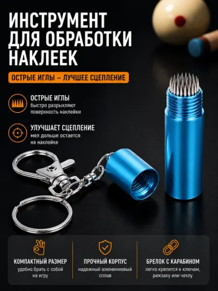 FreeZone Инструмент для бильярдного кия