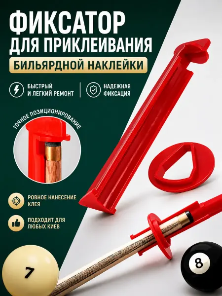 FreeZone Фиксатор для приклеивания наклейки