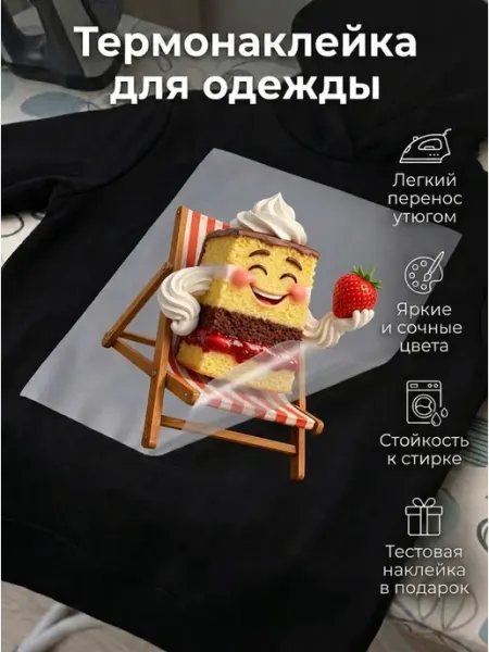 DTF термонаклейка Довольная еда "Кусок торта" на одежду, А4 Слон в кубе