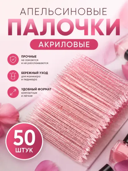 Апельсиновые палочки набор для ногтей маникюра и педикюра