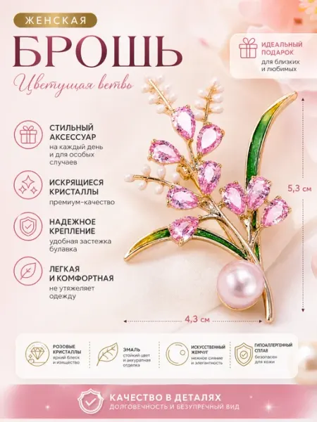Брошь оригинальная стильная Цветок Афродита