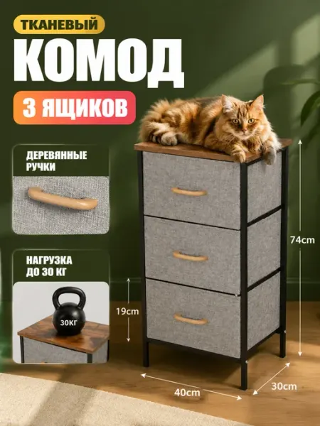Комод тканевый 3 ящика узкий органайзер белье Курскмебель