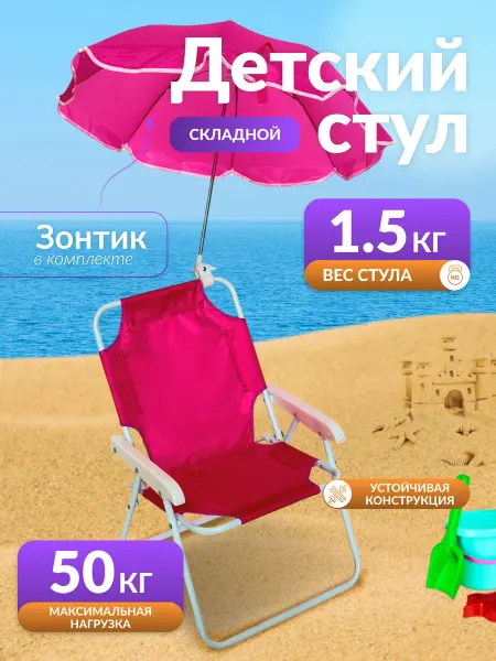 ПЛАНЕТА РЫБАЛКИ Детский складной стул с зонтом