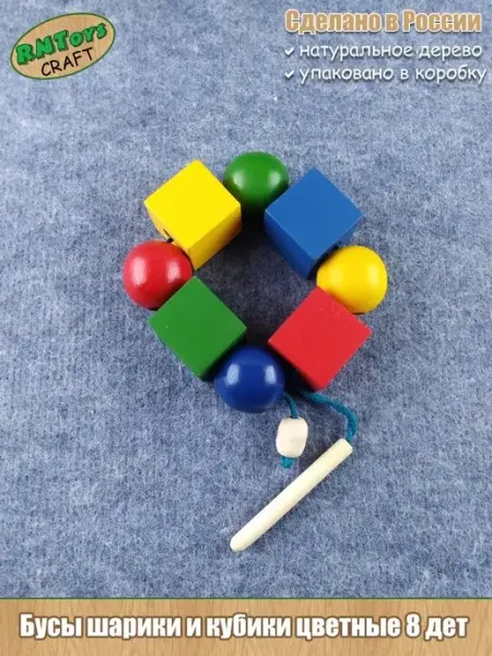 Бусы - шнуровка деревянные шарики и кубики крупные RNToys Craft