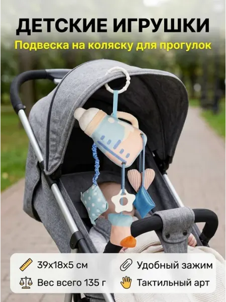 Развивающая игрушка бутылочка подвеска в кроватку thomas & group