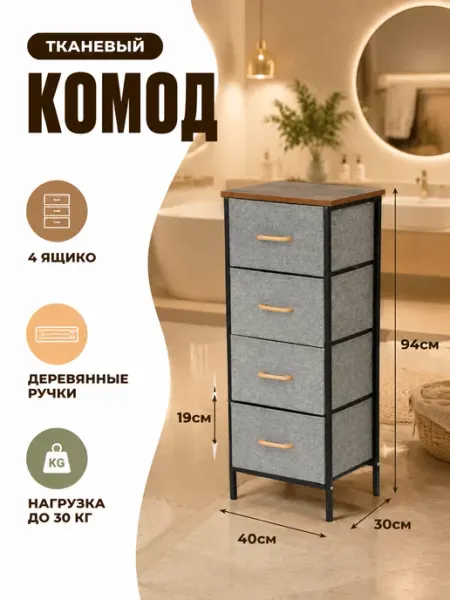 Комод тканевый высокий органайзер для белья LIVA Мебель