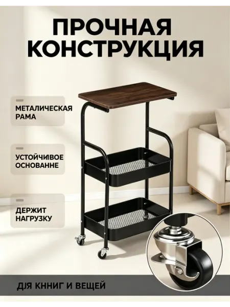 Мобильная этажерка на колесах с деревянной столешницей
