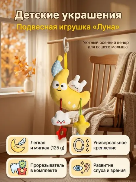 Мягкая игрушка подвеска с прорезывателем для детей Полесье