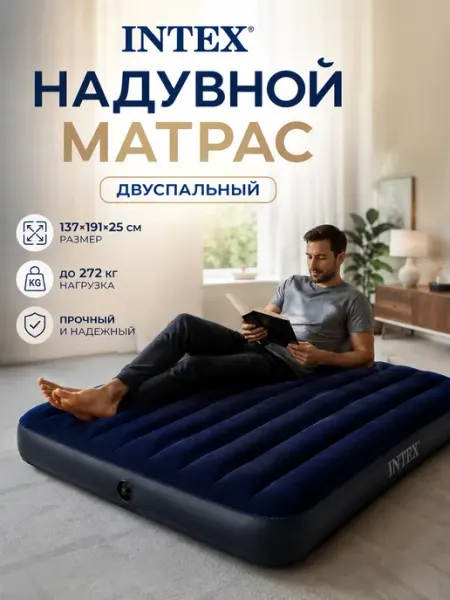 Матрас кровать надувной двухместный 137 х 191 Intex