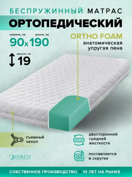 Матрас 90х190 ортопедический беспружинный Sonata