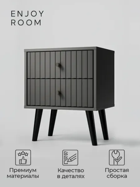 Тумба прикроватная напольная графит с черными ручками Enjoy Room