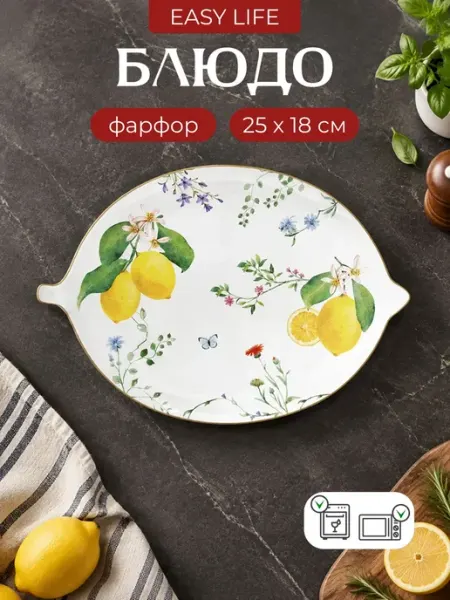Блюдо сервировочное 25 см лимоны EASY LIFE линейка СИЦИЛИЯ Anna Lafarg