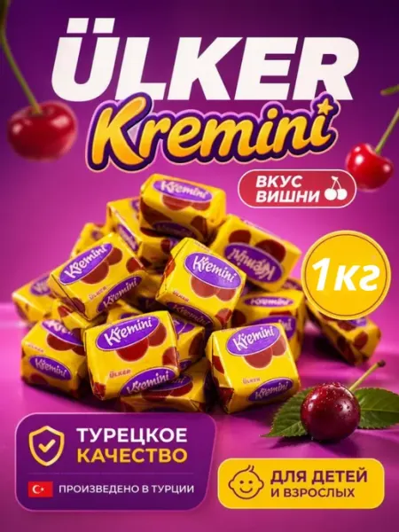 Жевательные конфеты Kremini вкусняшки сладости 1000 гр
