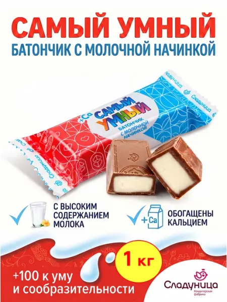 Конфеты Самый умный батончики с молочной начинкой, 1 кг Сладуница