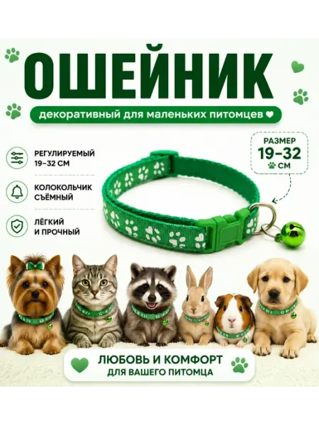 ЗООжизнь Ошейник для кошек и собак с колокольчиком синий