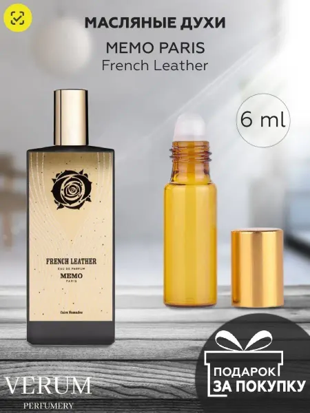 VERUM PERFUMERY Масляные духи по мотивам Memo Paris French Leather