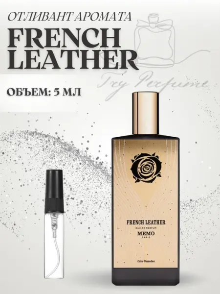 TRY PERFUME Духи Memo French Leather Французская кожа Мемо пробник