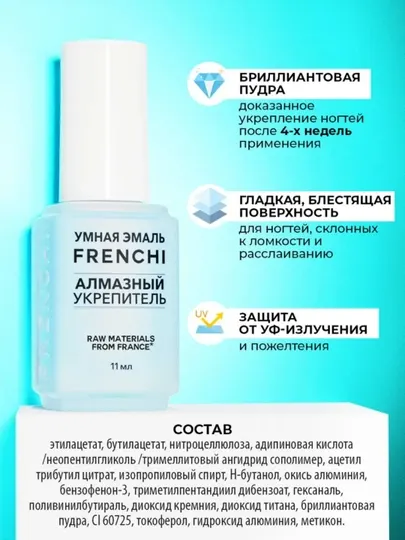 FRENCHI, Лак для ногтей прозрачный Алмазный Укрепитель 11 мл