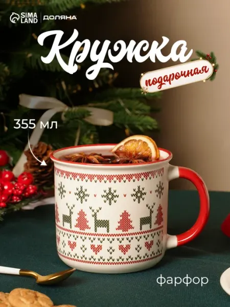 Новогодняя подарочная кружка для чая 355 мл «Елки» Доляна