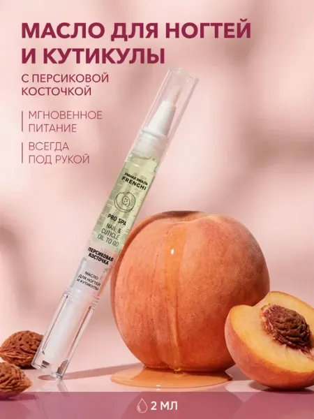 FRENCHI Масло карандаш для ногтей и кутикулы персиковая косточка Умн…