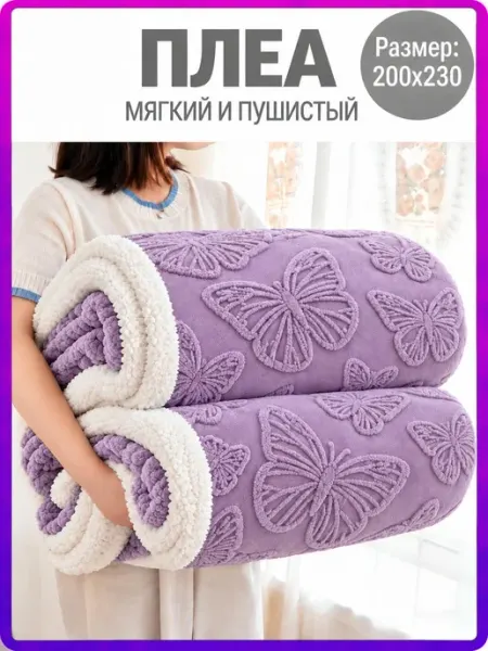 Плед плюшевый мягкий теплый 200х220 см для кровати и дивана Red Master