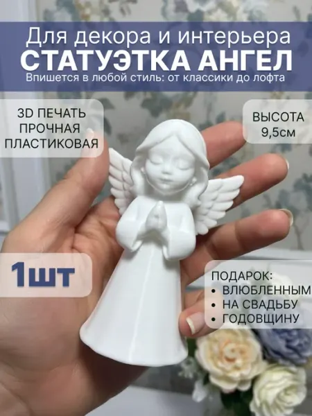 Ангел статуэтка, для интерьера и декора пластик 1шт