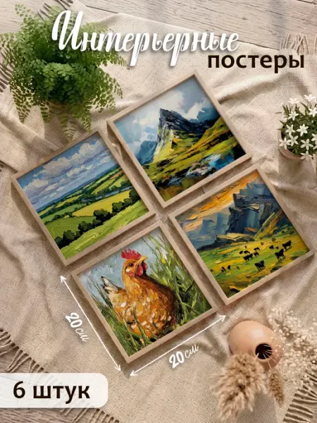 Яркие летние постеры на стену для интерьера природные мотивы ТипоБереста