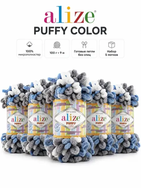 Puffy плюшевая пряжа для вязания 5 мотков Ализе Пуффи 6075 Alize PUFFY