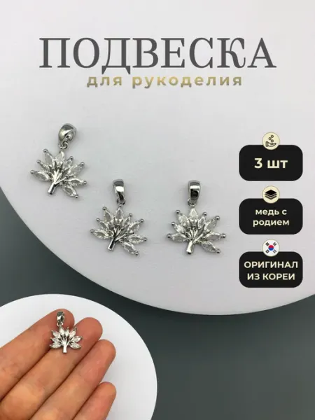 Подвеска для украшений дерево Crystall shop