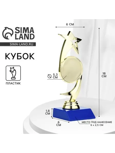 Кубок «Звезда», наградная фигура, подставка пластик синяя, 1