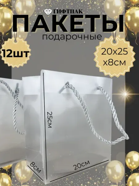 Пакет пластиковый подарочный с ручками 20х25х8 набор 3 штуки Giftpack
