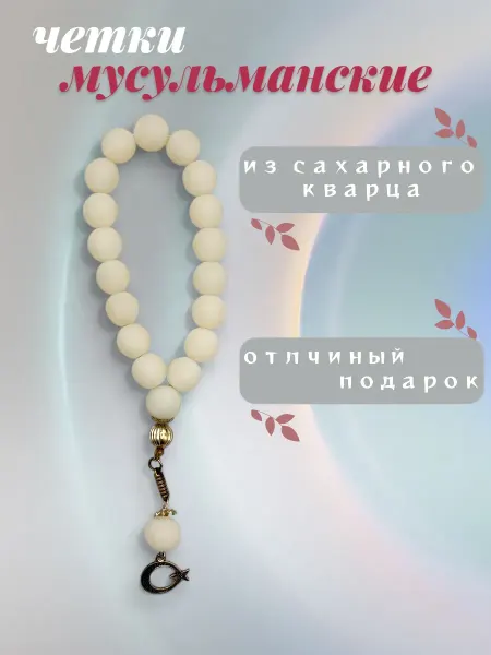 АЙ ЗТМ Четки с полумесяцем из сахарного кварца