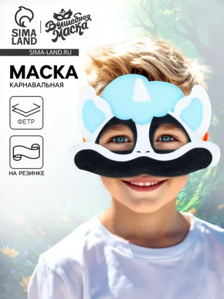 Карнавальная маска Зверята из фетра Волшебная маска