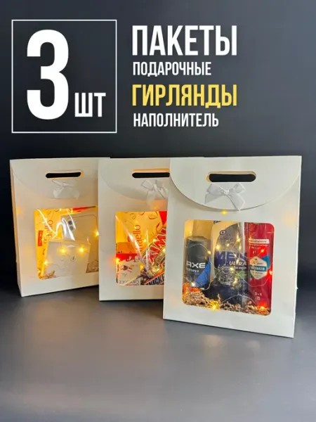 Праздничные подарочные коробки пакеты с окном с гирляндой Упакуй красиво!